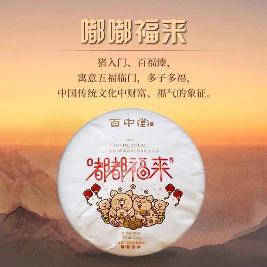 百中堂 2019年嘟嘟福来猪年生肖纪念饼 高山大树早春普洱熟茶357g 商品图0
