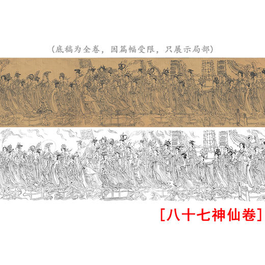 古画长卷-唐-（传吴道子）-八十七神仙卷-原大尺寸30*292厘米（不含彩图）G011 商品图0