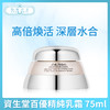 资生堂百优精纯乳霜 75ml（103214） 商品缩略图0