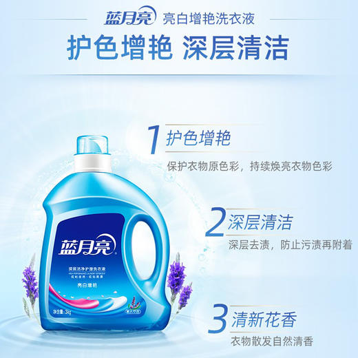 蓝月亮薰衣草亮白洗衣液2KG 商品图1