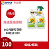 1.6-升级版油污剂一喷净10组（13号后发货） 商品缩略图0