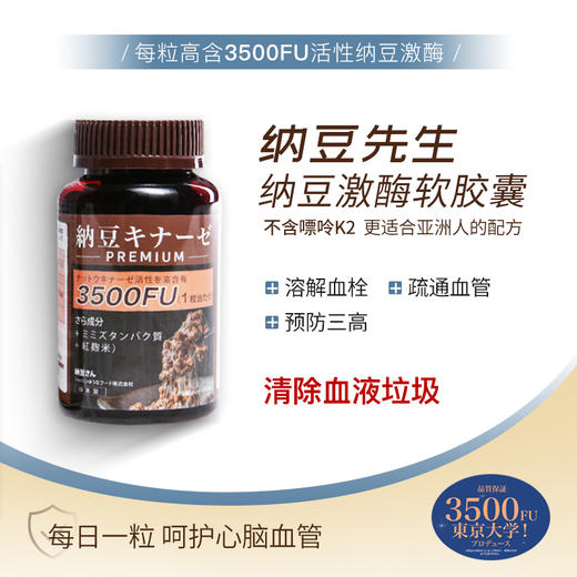 纳豆先生纳豆激酶软胶囊——每日一粒呵护血管健康 商品图5