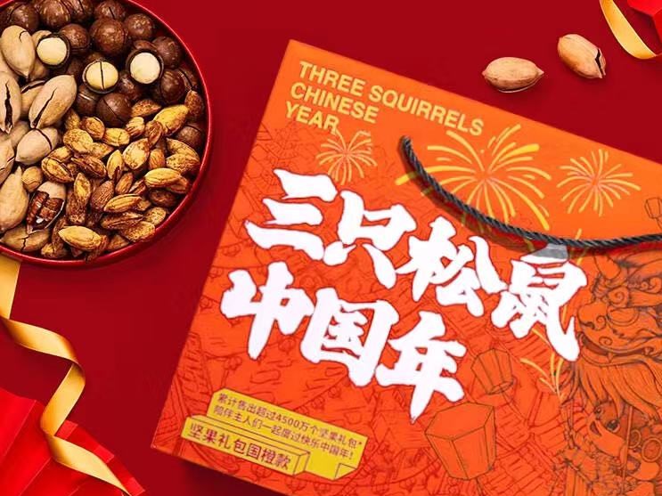 综合食品 |「三只松鼠」电商<em>小程</em><em>序</em>上线 有赞提供技术支持