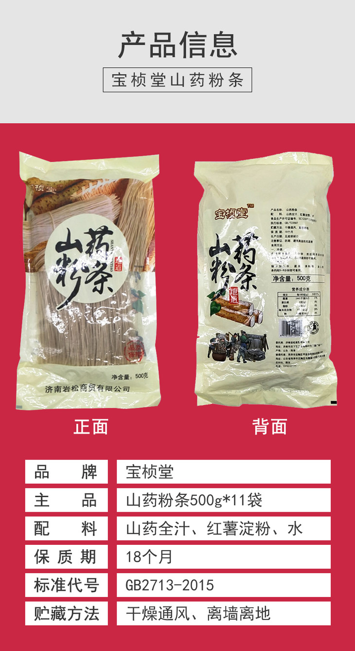 电视热销宝桢堂铁棍山药粉条粉皮250g袋买5送1买10送2
