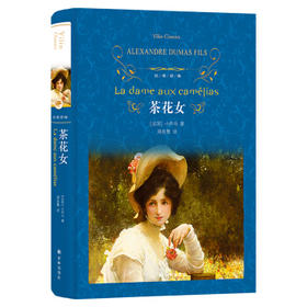 茶花女