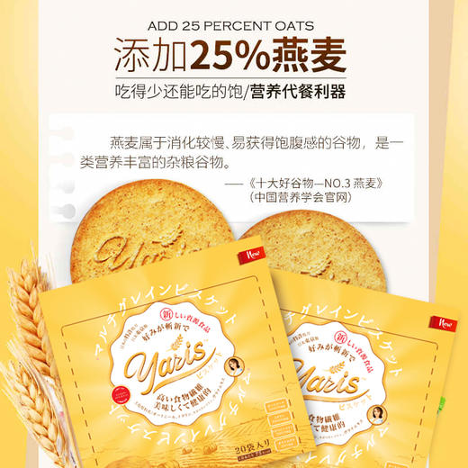 【原装进口】日本Yaris代餐饼干，粗粮膳食纤维 商品图1