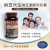 纳豆先生纳豆激酶软胶囊——每日一粒呵护血管健康 商品缩略图0