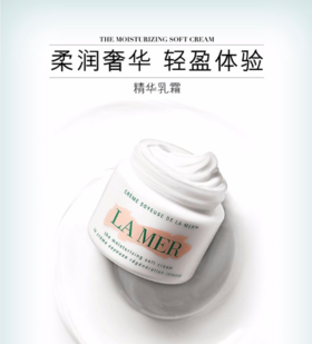 【香港直邮】LA MER海蓝之谜 soft cream精华乳霜 2oz 60ml