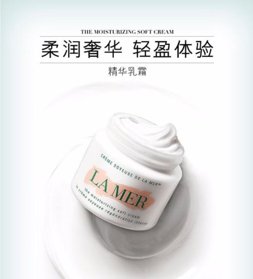 【香港直邮】LA MER海蓝之谜 soft cream精华乳霜 2oz 60ml 商品图0