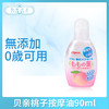 贝亲桃子按摩油90ml（084222） 商品缩略图0