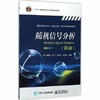 随机信号分析第5版 李晓峰 电子工业出版社 9787121331329 商品缩略图0