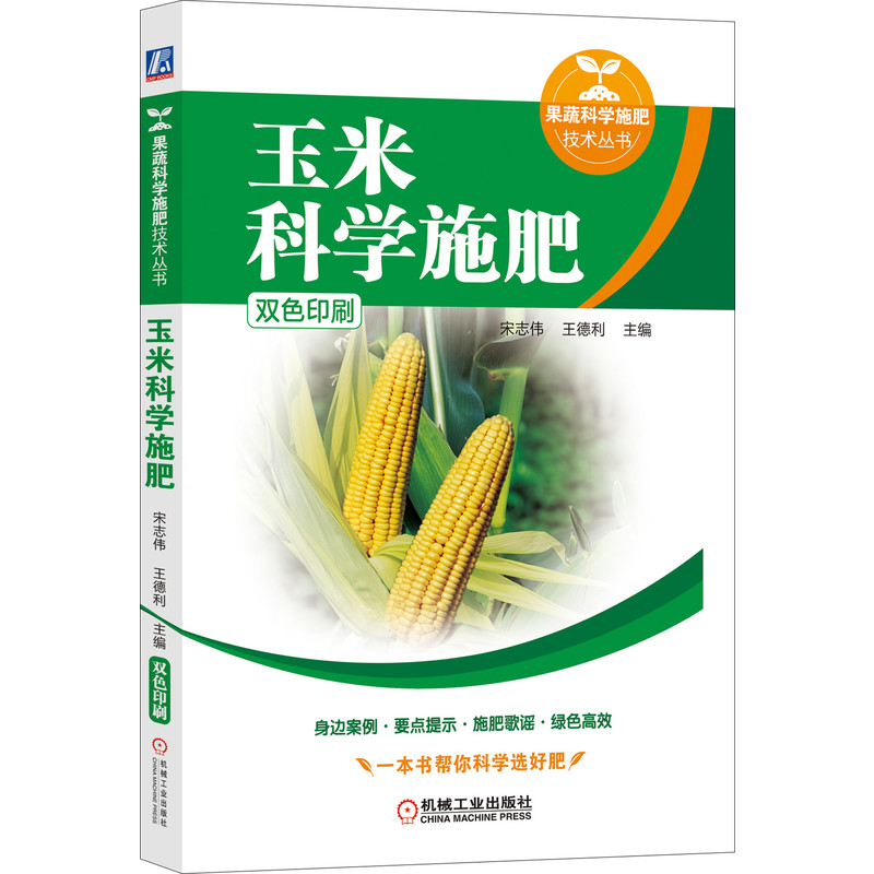 玉米科学施肥
