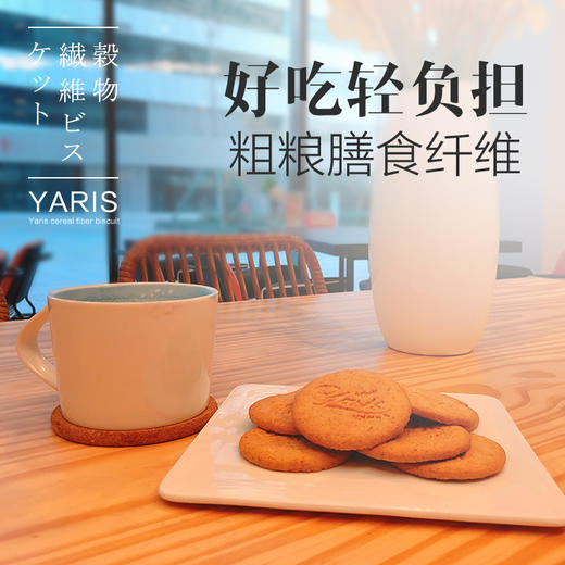 【原装进口】日本Yaris代餐饼干，粗粮膳食纤维 商品图4