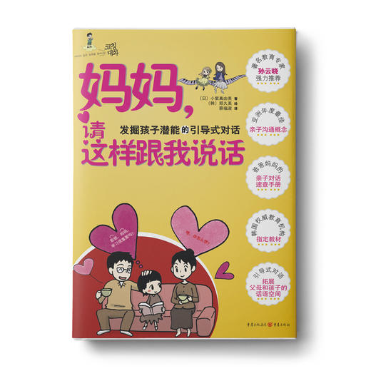 亲子教育书单：换种方式说，青春期孩子才肯学+零吼叫养出好孩子+妈妈，请这样跟我说话+宝贝家规 商品图1