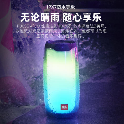 JBL PULSE4 音乐脉动4炫彩光效蓝牙音箱无线户外音响低音便携迷你音响 防水设计 商品图4
