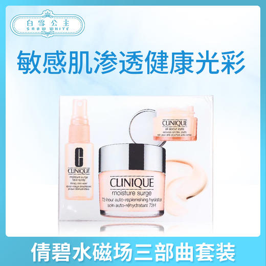 倩碧水磁场三部曲套装（914332） 商品图0