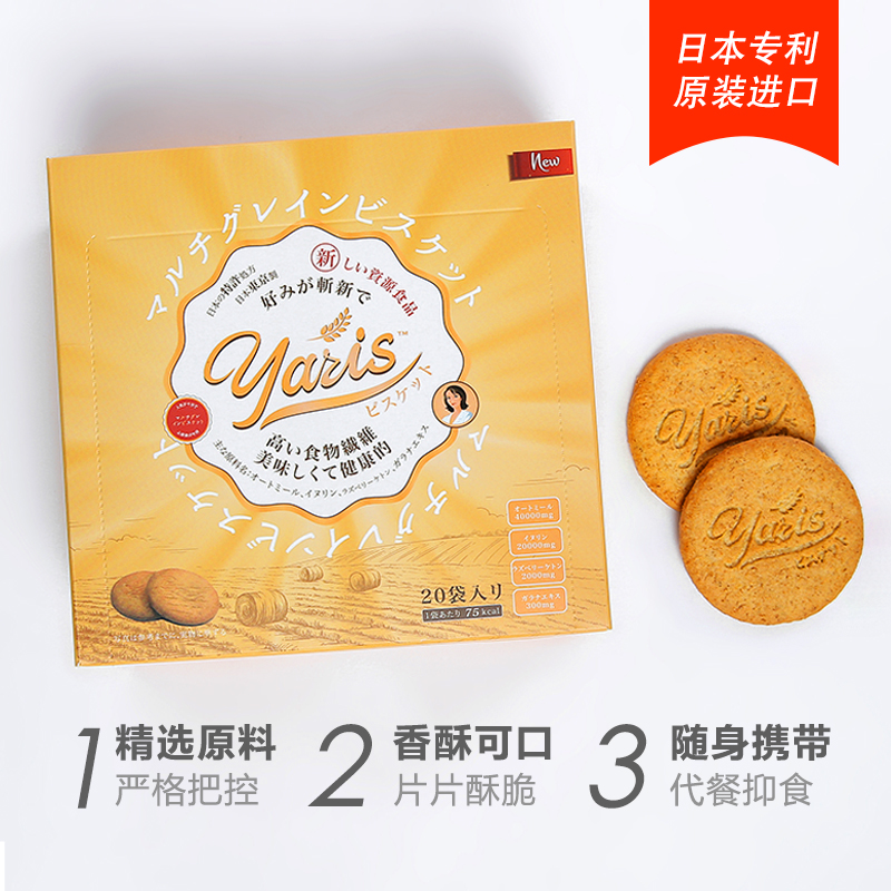 【原装进口】日本Yaris代餐饼干，粗粮膳食纤维