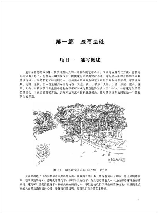 【正版现货】速写 杨逍.裴卫建著  高职高专艺术设计类专业规划教材  中国建材工业出版社 商品图2