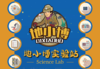 【长沙】湖南地质博物馆--地小博探索课程 商品缩略图0