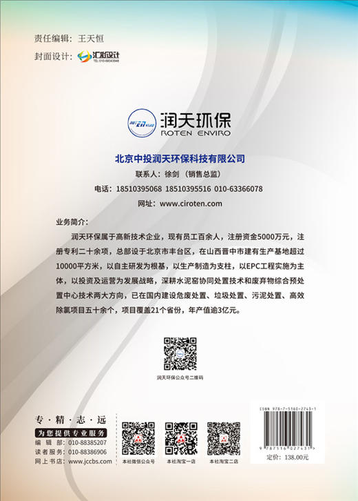 【正版现货】水泥窑协同处置生活垃圾实用技术  李春萍著  水泥窑协同处置固体废物实用技术丛书  中国建材工业出版社 商品图1