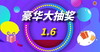1.6-30元抽奖券 商品缩略图0