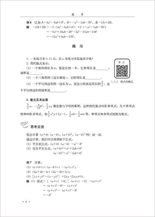 【正版现货】数学  贵州省中等职业学校精品课程教材 商品图4