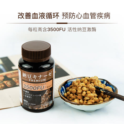 纳豆先生纳豆激酶软胶囊——每日一粒呵护血管健康 商品图2