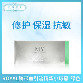 ROYAL脐带血引流精华小球藻-绿色（121112）