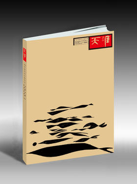 《天涯》2020年第1期