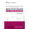 城市公共汽电车客运企业从业人员岗位安全培训教材 商品缩略图1