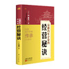 《京都百年企业的经营秘诀》京都20家企业引全世界经营者围观 传承百年的经营智慧 商品缩略图0