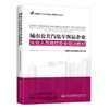 城市公共汽电车客运企业从业人员岗位安全培训教材 商品缩略图0