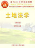 土地法学 第2版 张俊连 中国农业出版社 9787811171402 商品缩略图0