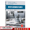 数控车削编程与操作 昝华 郝永刚9787111629641 商品缩略图0