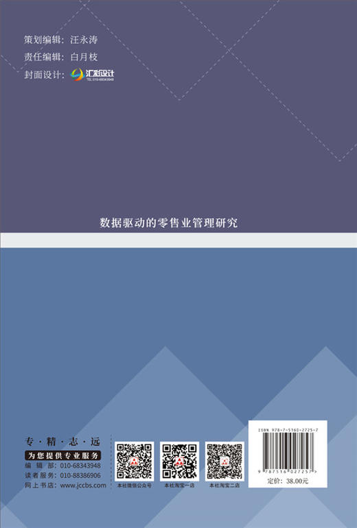 【正版现货】数据驱动的零售业管理研究 刘帆,陈大立著 中国建材工业出版社 商品图1