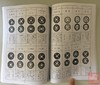 《清朝钱谱》（影印资料） 商品缩略图2