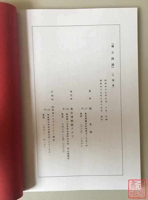 《雍正钱谱》（影印资料） 商品图6