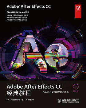 Adobe After Effects CC经典教程 Adobe公司 人民邮电出版社 9787115359971