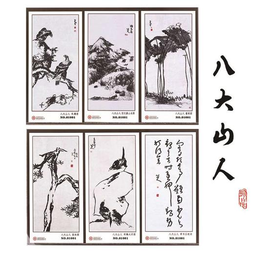 【最后几套】【珍品】《中国古代文化名人-八大山人》钞艺精品画珍藏 商品图0