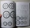 《图说咸丰大钱泉谱》（影印资料） 商品缩略图4