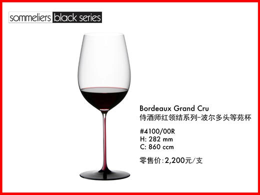 奥地利手工 RIEDEL 限量红领结手工系列 商品图0