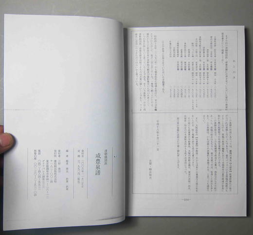 《咸丰泉谱》（影印资料） 商品图3