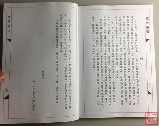 《康熙泉谱》（影印资料） 商品图6