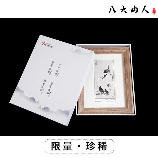 【最后几套】【珍品】《中国古代文化名人-八大山人》钞艺精品画珍藏 商品图1