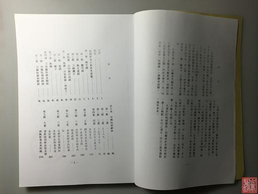 《玩钱集》（影印资料） 商品图2