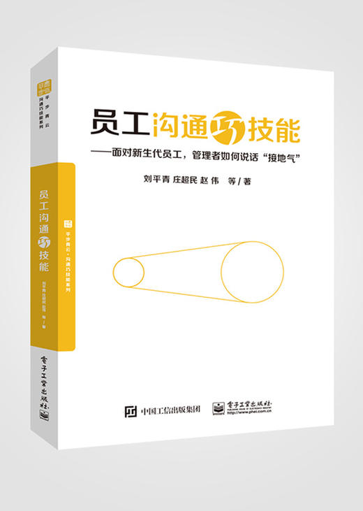 员工沟通巧技能 商品图0