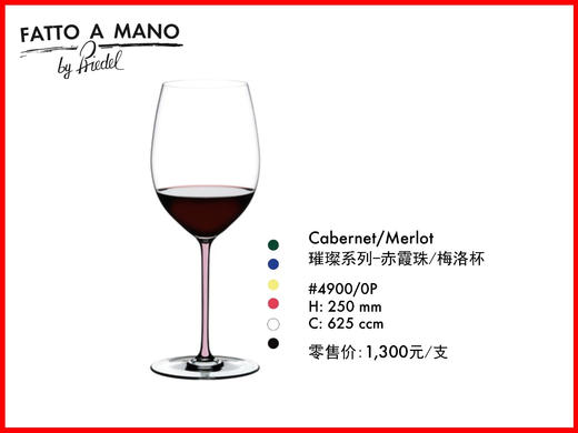 奥地利手工 RIEDEL 璀璨系列六色杯杆红酒杯 商品图1