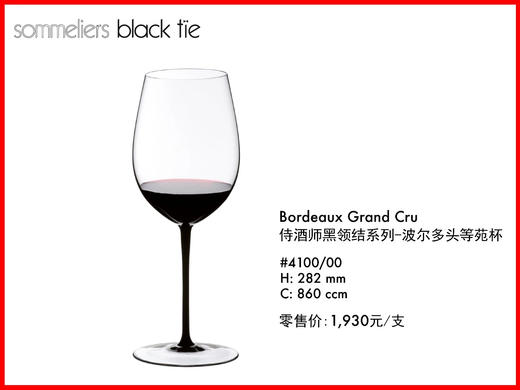 奥地利手工 RIEDEL 黑领结手工系列 商品图1