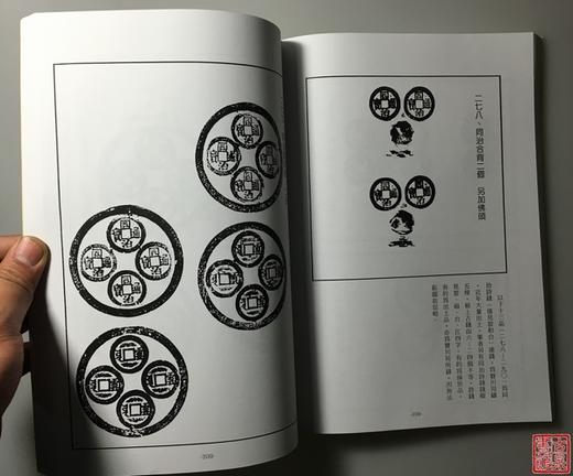 《清钱珍惜四百种》（影印资料） 商品图3