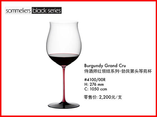 奥地利手工 RIEDEL 限量红领结手工系列 商品图1